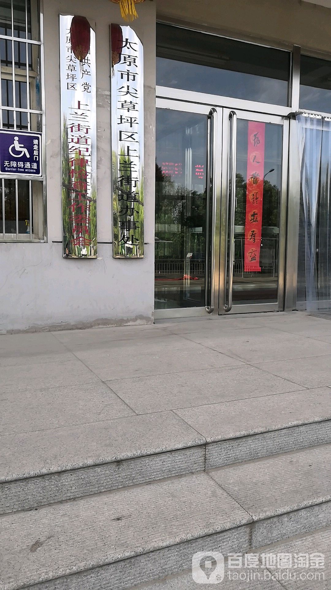中国共产党太原市尖草坪区上兰街道纪律检查工作委员办