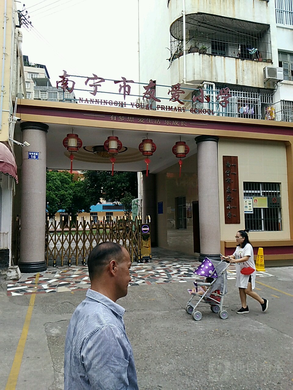 南宁市友爱小学