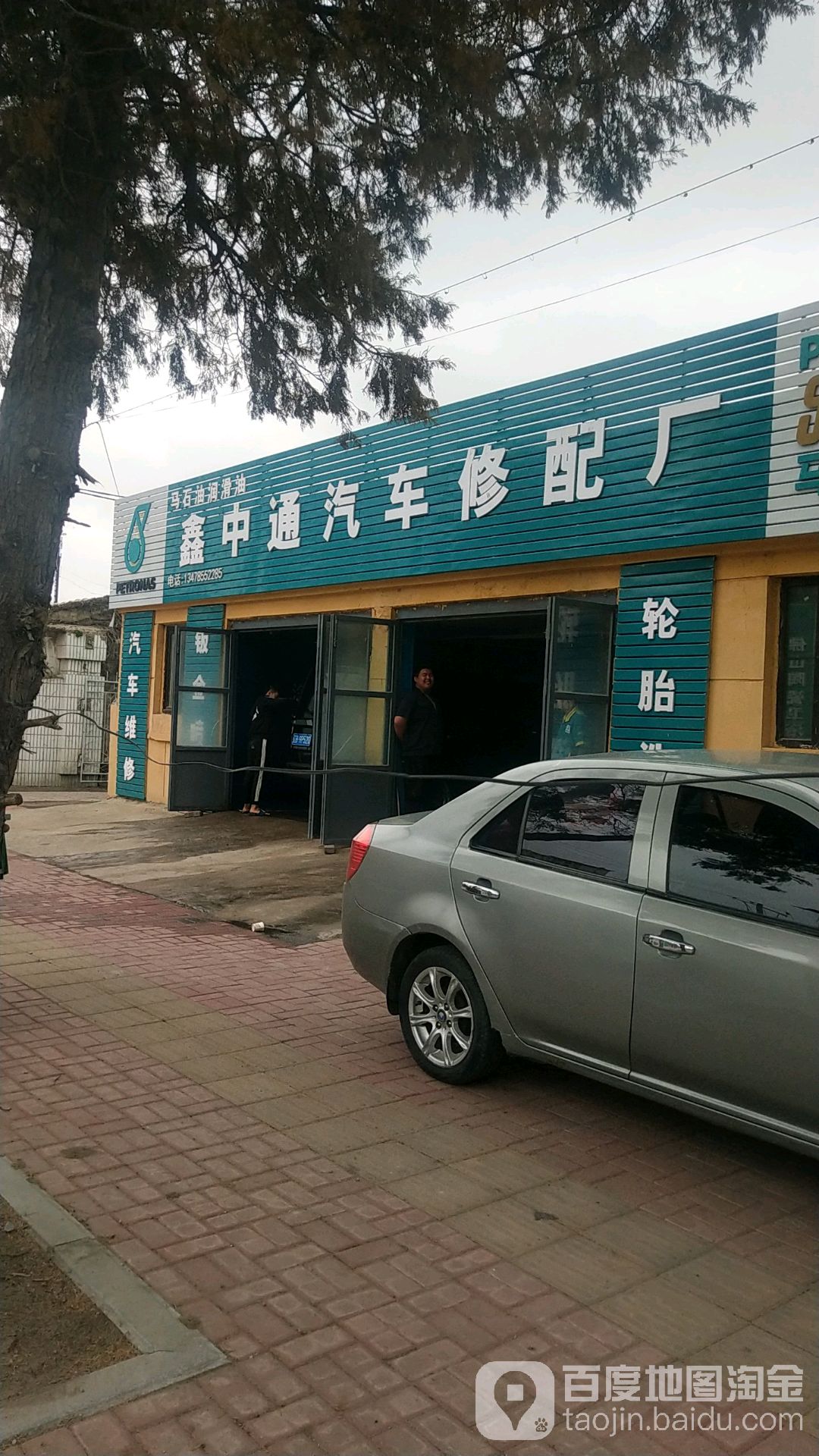 瓦房店市 生活服务标签 汽车维修 汽车服务 鑫中通大车修配厂共