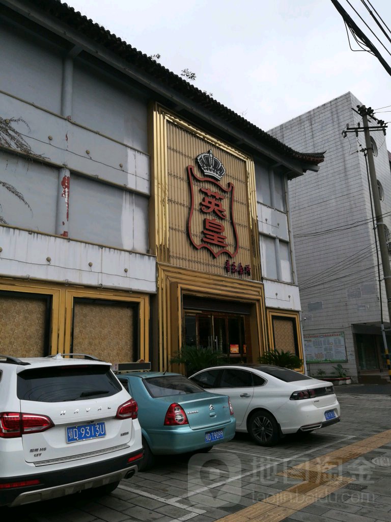 荆州区 生活服务标签 ktv 休闲娱乐 英皇音乐会所(荆州北路店)共