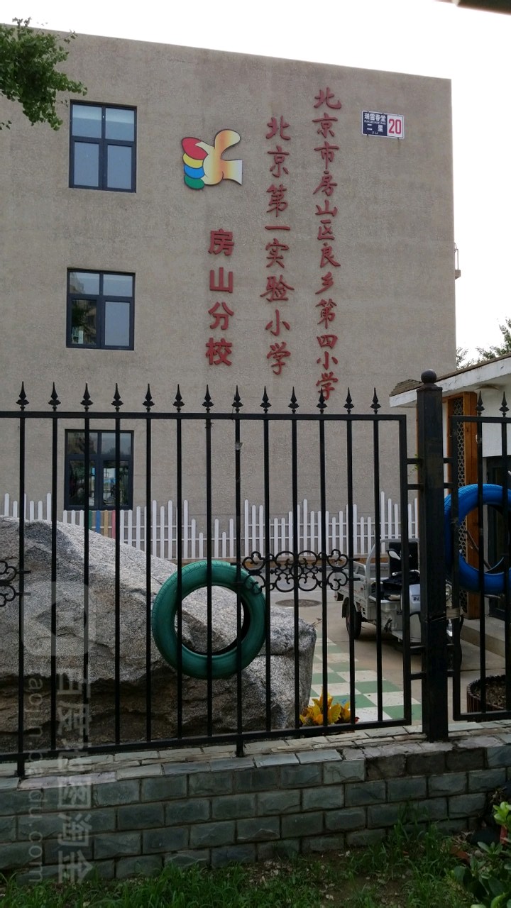 北京市房山区瑞雪春堂二里20