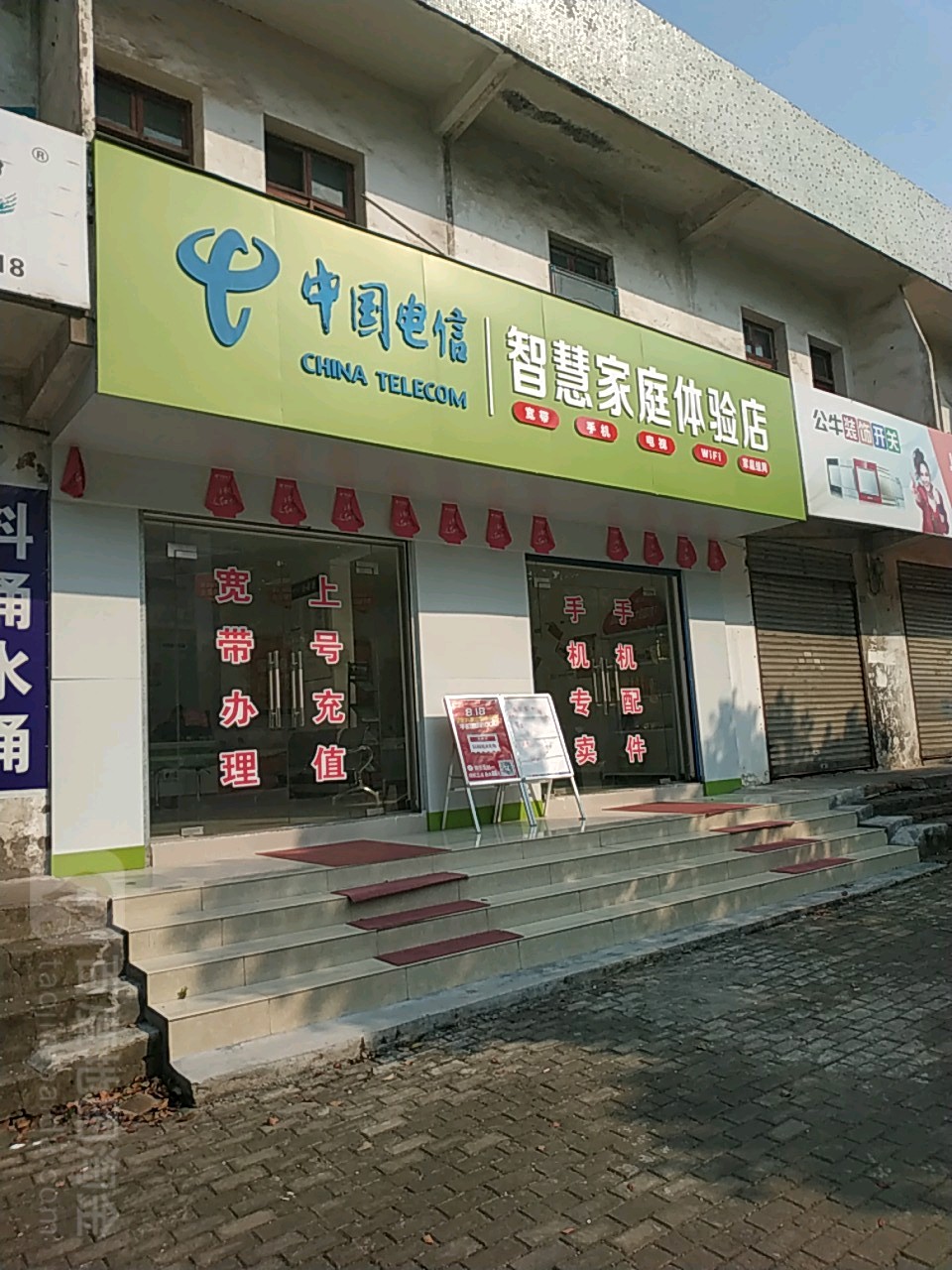 中国电信智慧家庭体验服
