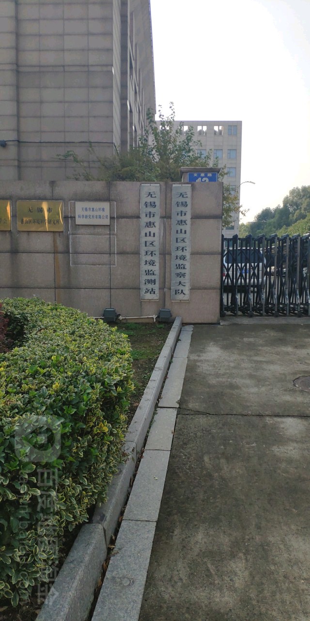 惠山区 生活服务标签 行政单位 政府机构 无锡市惠山区环境监测