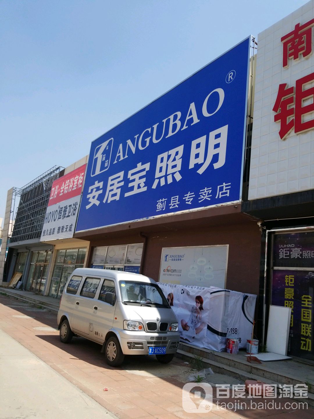 安居宝照明(蓟县专卖店)
