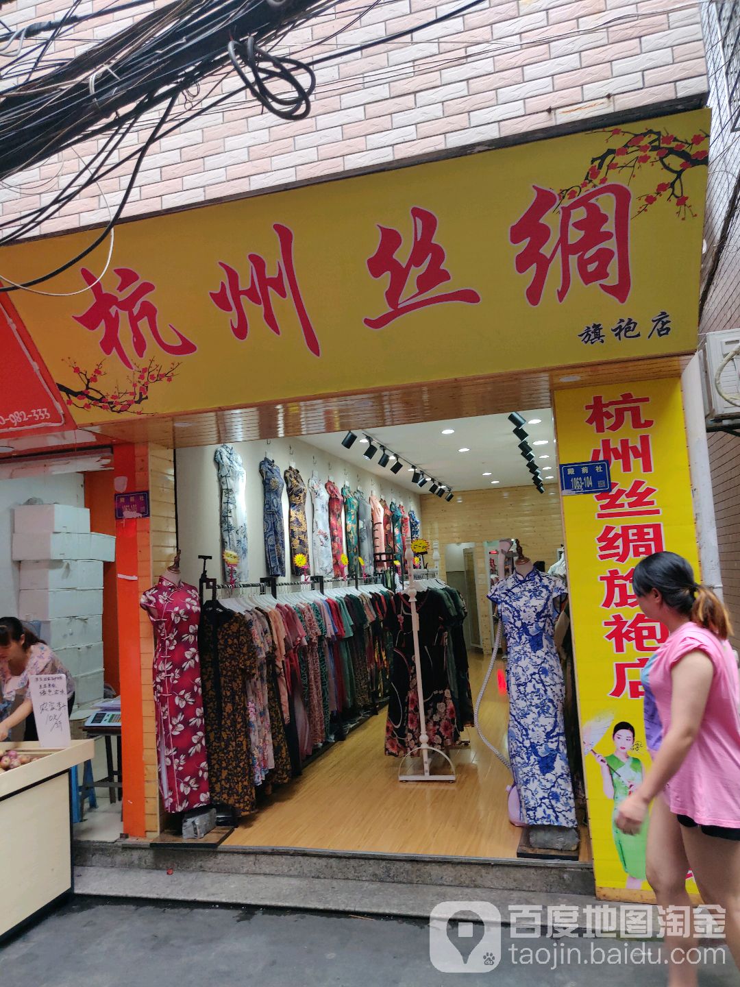 杭州丝绸旗袍店