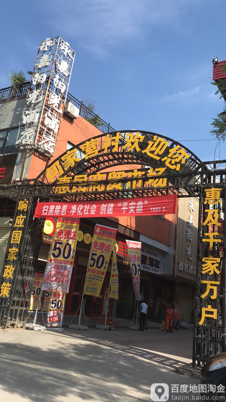 何家营村