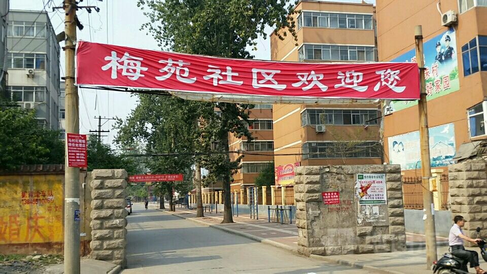 河南省焦作市解放区梅苑小区(河朱线北)