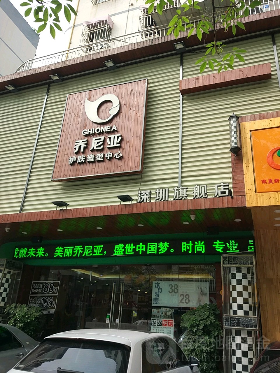 乔尼亚护肤造型中心(建安店)_深圳_百度地图