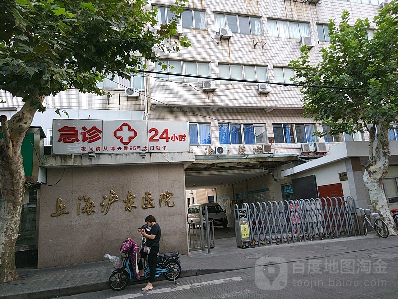 上海沪东医院