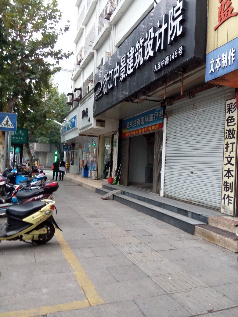 地址(位置,怎么去,怎么走):  浙江省绍兴市越城区人民中路181号