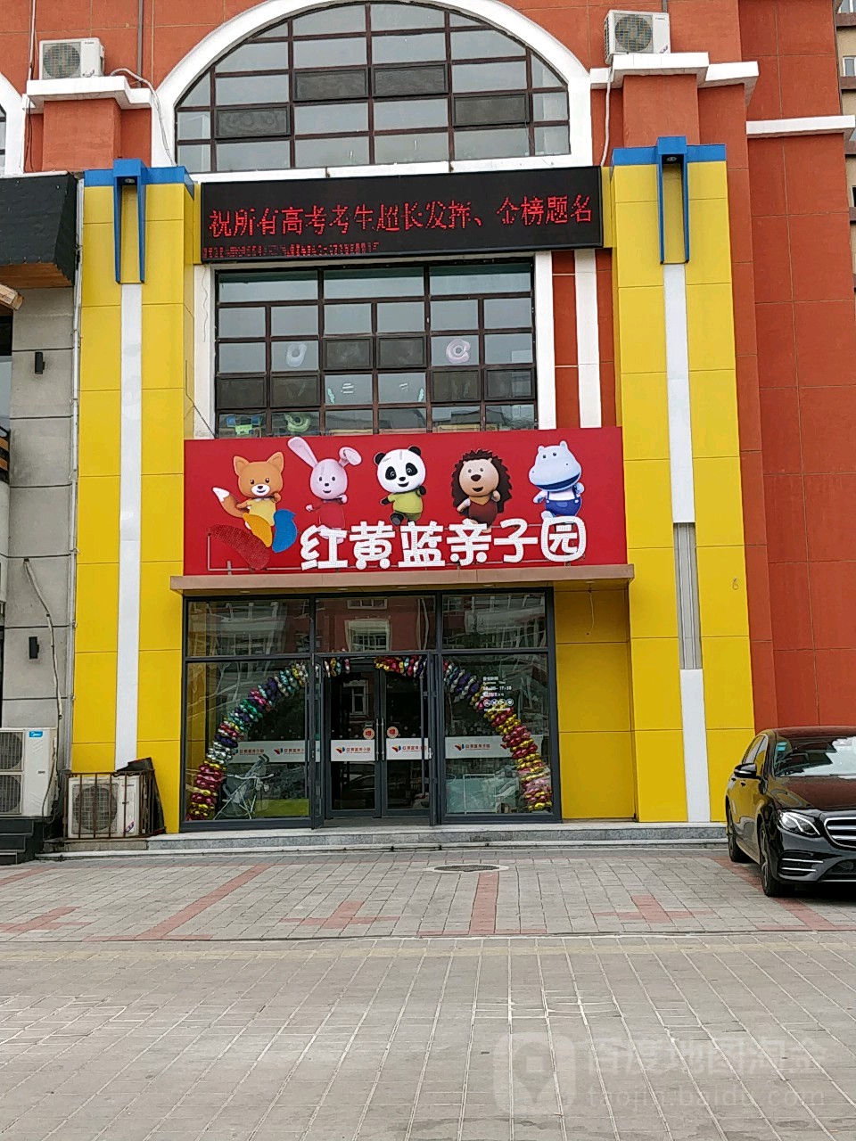 红黄蓝亲子园珠海路店