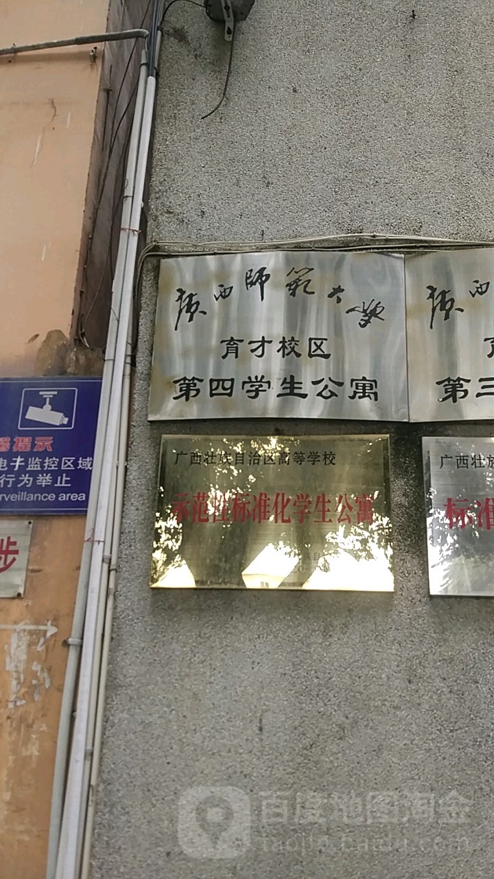 广西师范大学育才校区-第四学生公寓