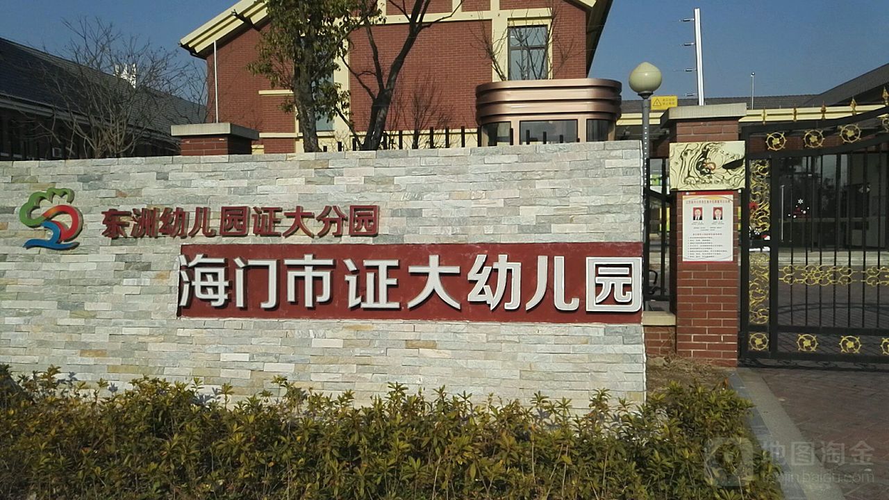 江苏省南通市海门区东江路68号