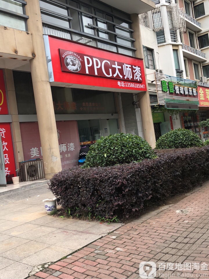 ppg大师漆广场南陆店