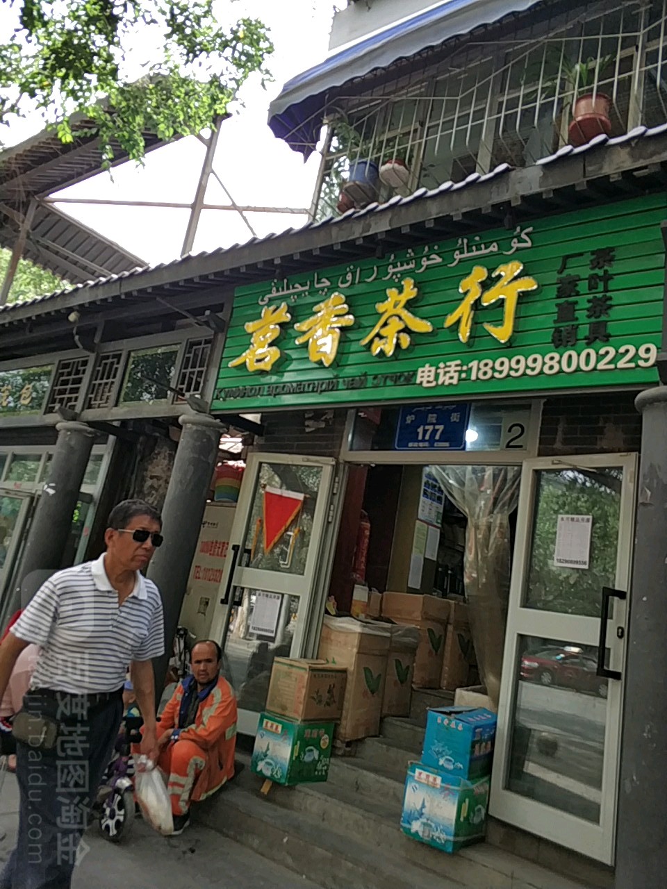 茶街社区地名网_新疆维吾尔乌鲁木齐市沙依巴克区炉院街街道茶街社区