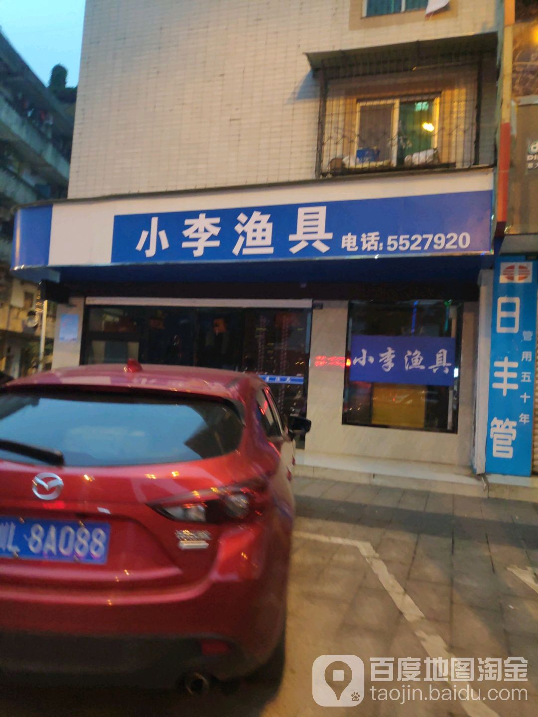 标签: 户外用品 渔具店 购物 商铺  小李鱼具共多少人浏览:3577035