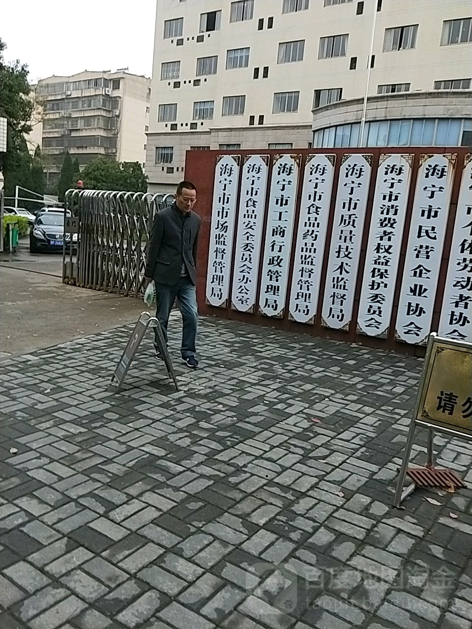 海宁市工商局