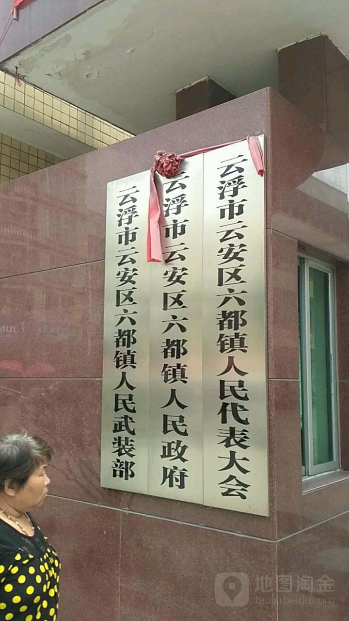大庆村地名网_广东省云浮市云安区六都镇大庆村资料简介