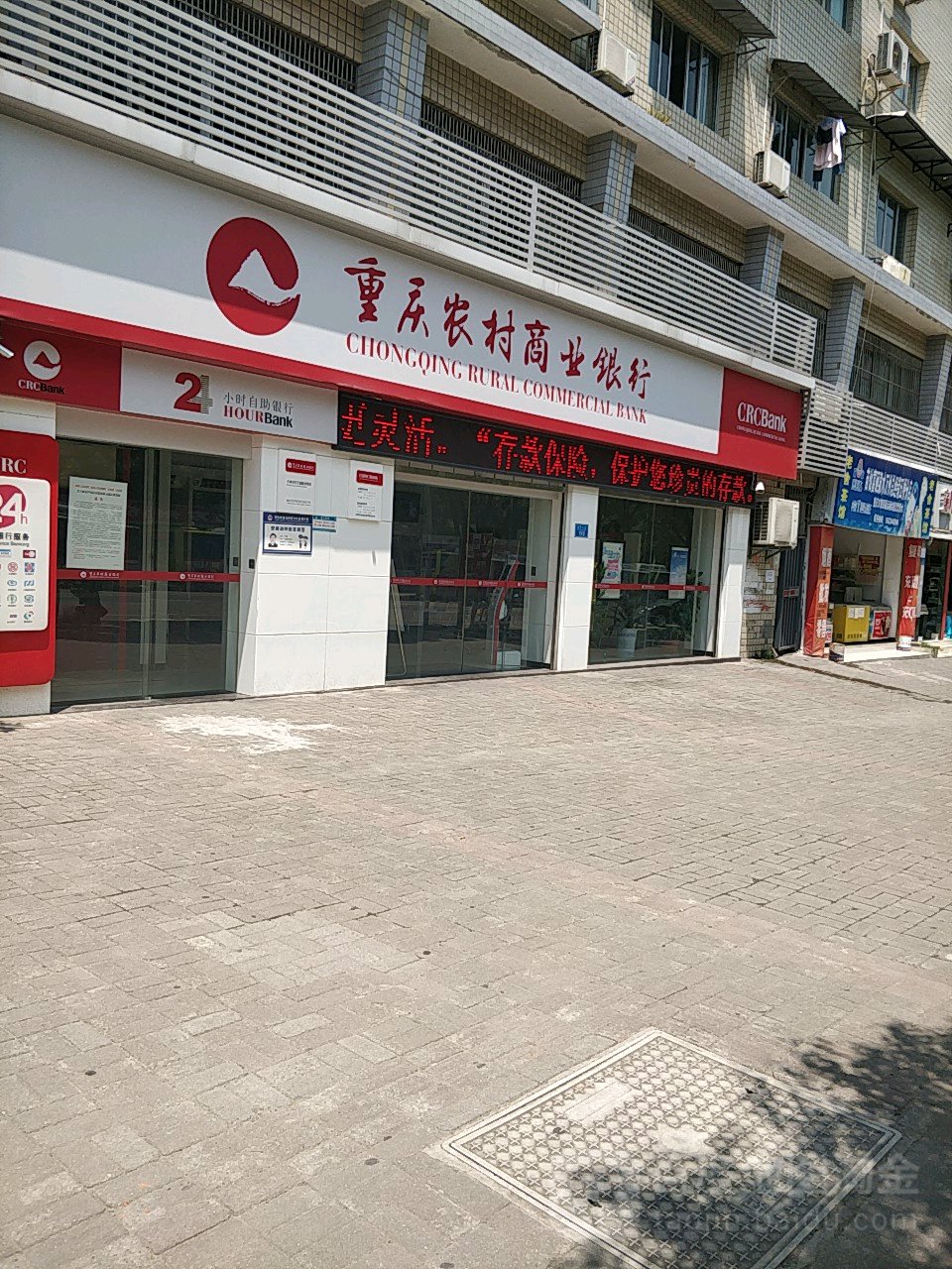 3673846  电话: 评论数:2 总体评分(重庆农村商业银行24小时自助银行