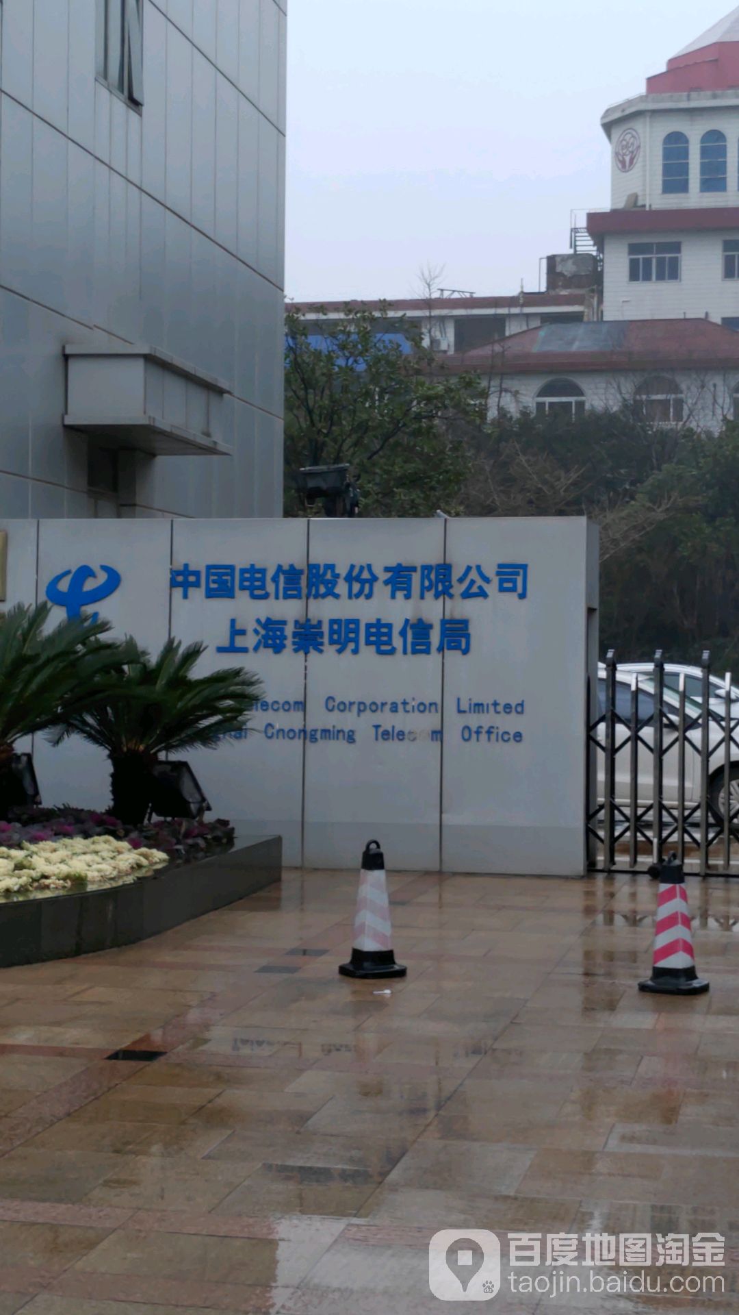 中国电信股份有限公司上海崇明电信