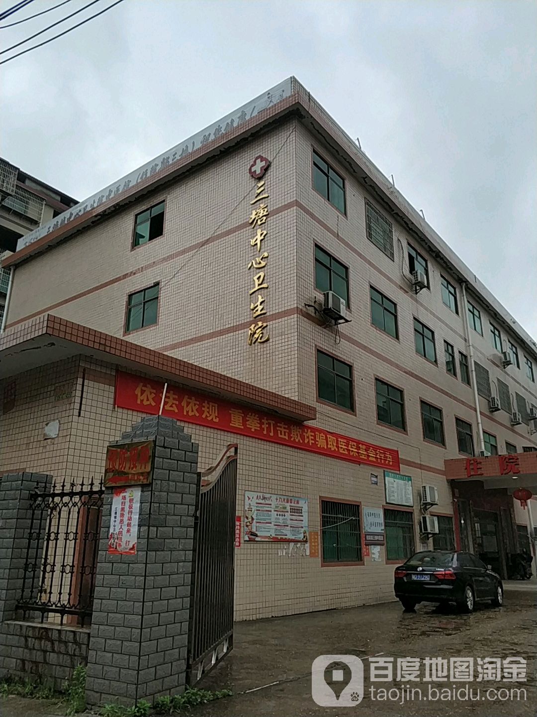 三塘镇中心卫生院 地址:湖南省衡阳市衡南县环城