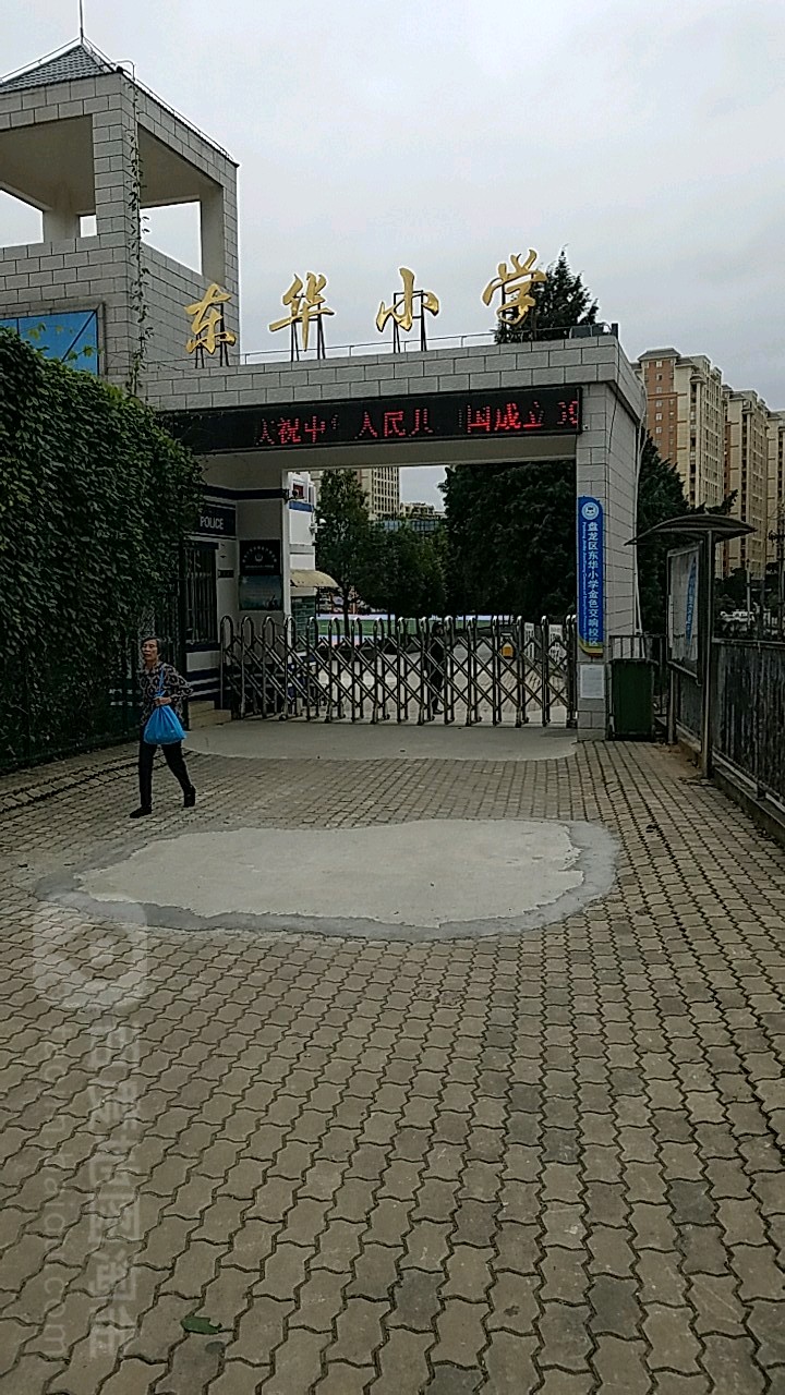 东华小学_昆明_百度地图