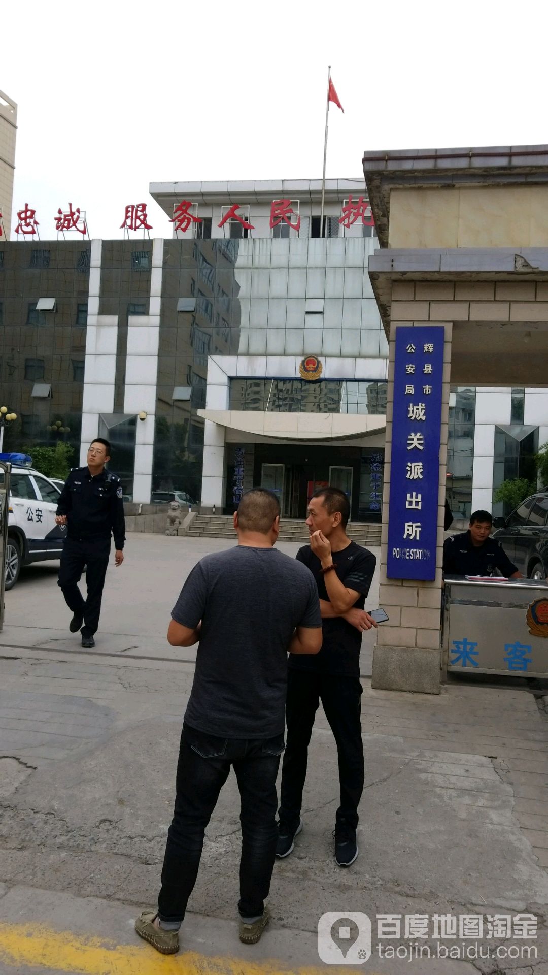 辉县市公安局城关派出所