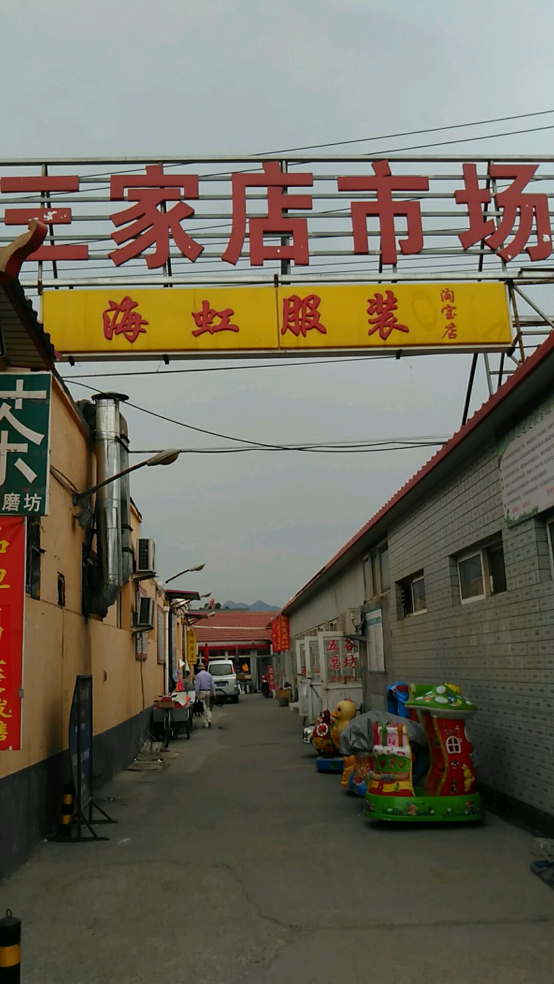 三家店市场(三家店中街)