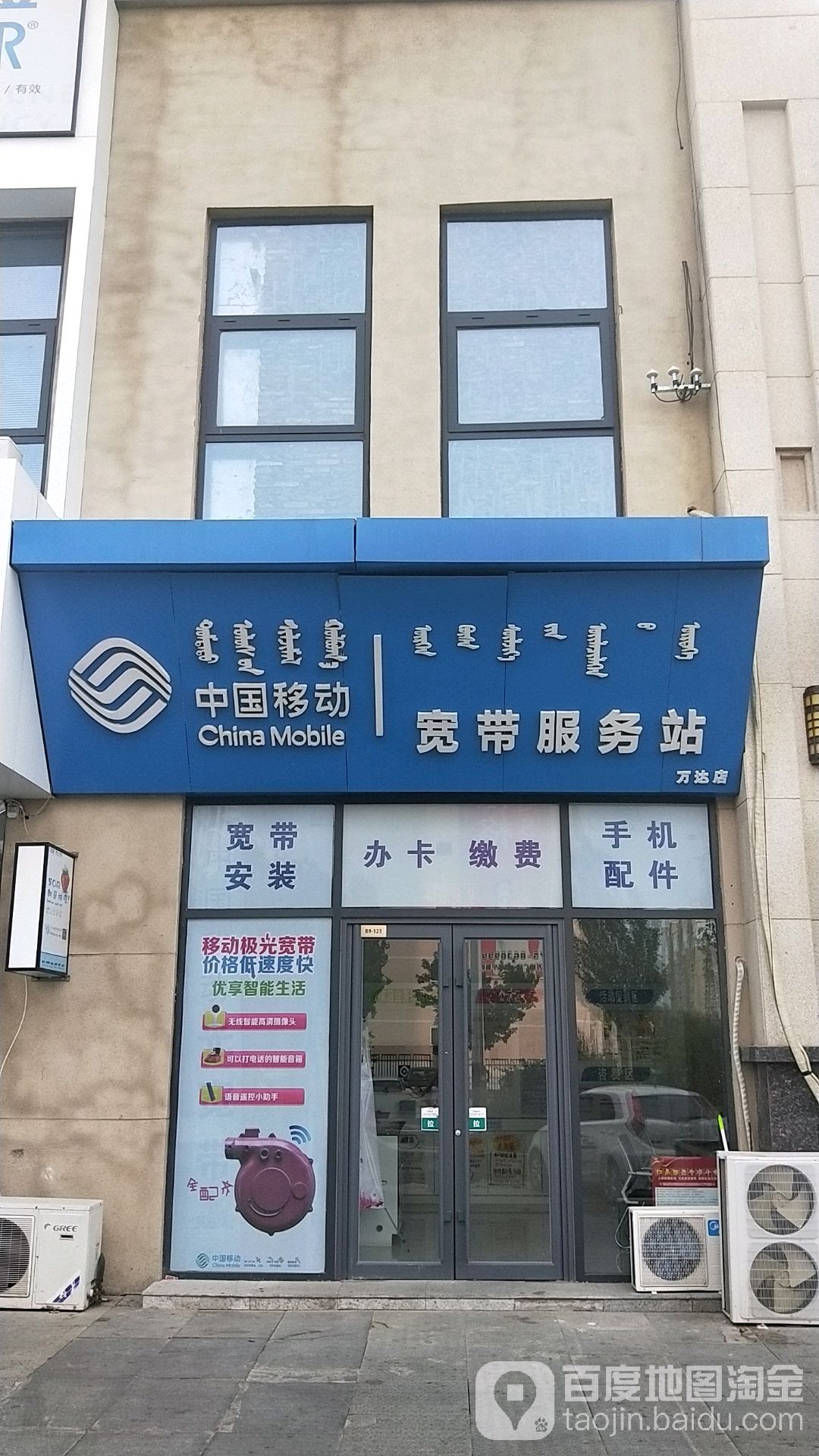 中国移动宽带服务站3(万达店)