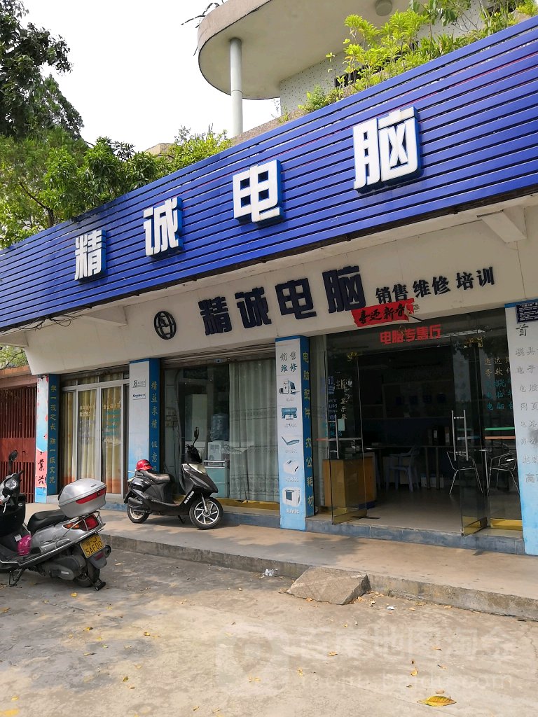 恩平市标签 购物 数码 电脑 电脑城 电脑销售 恩平精诚电脑共多少人