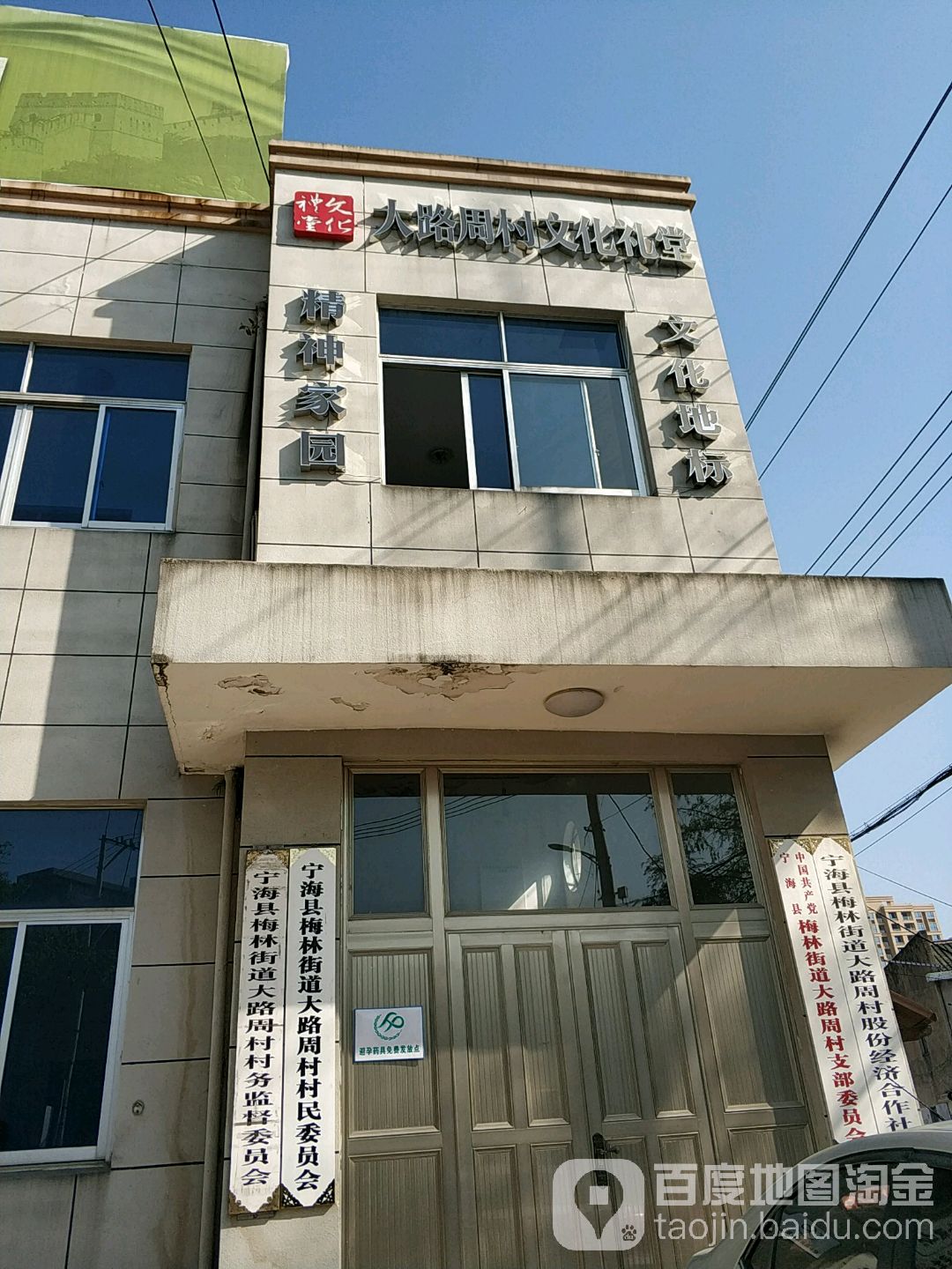 宁海县梅林街道大路周村村务监督委员办