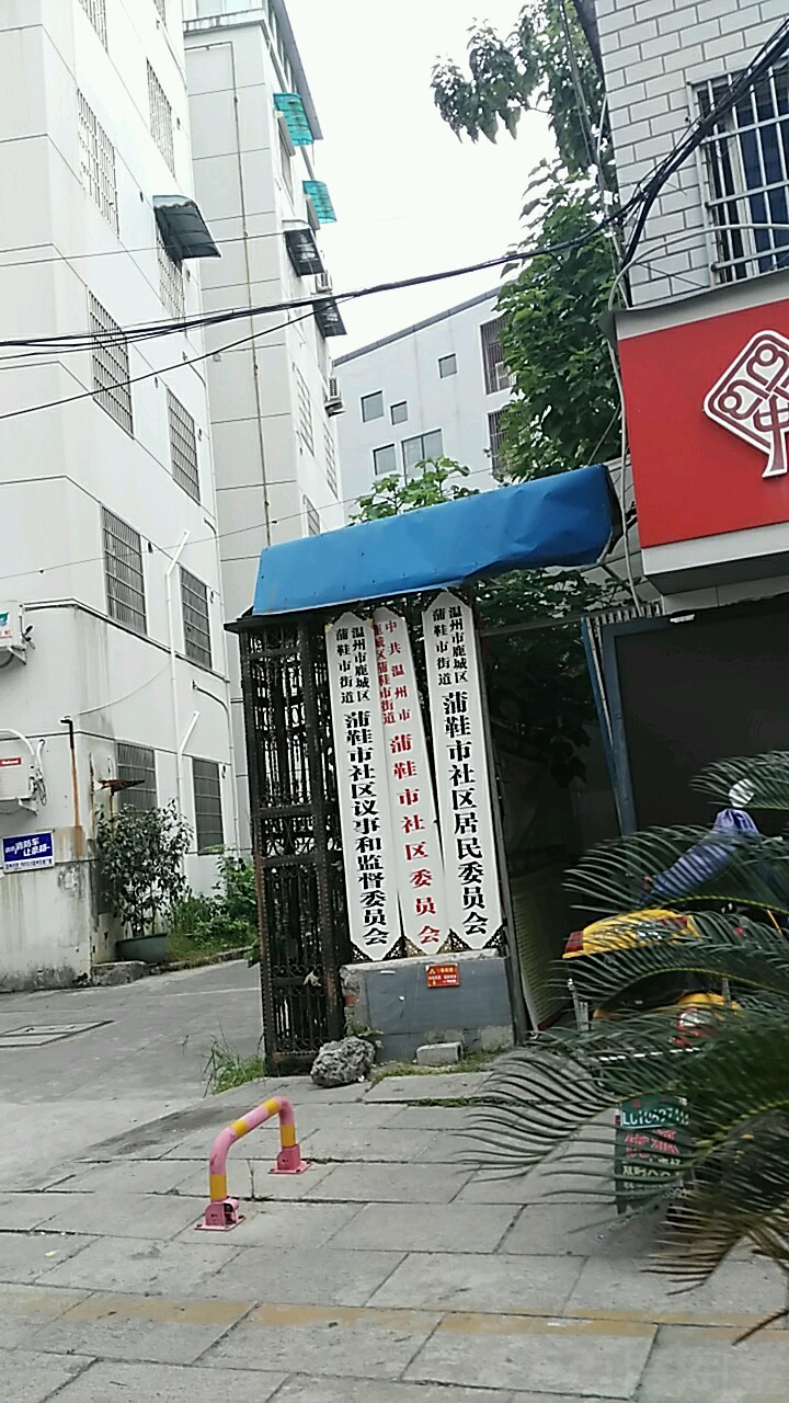 蒲鞋市地名网_浙江省温州市鹿城区蒲鞋市街道蒲鞋市资料简介