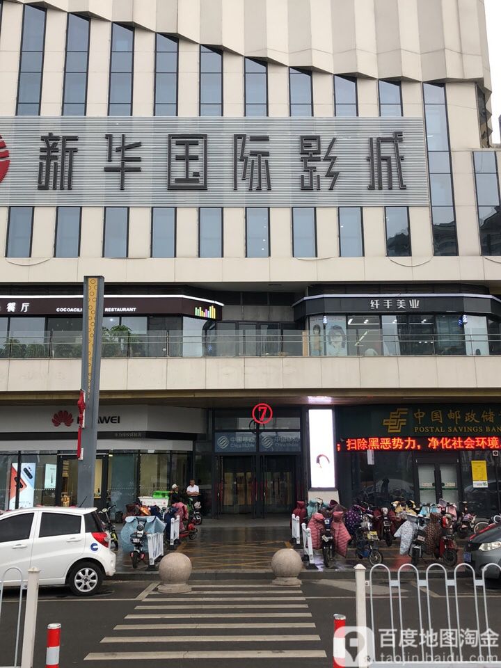 新城国际影城(邳州中钰店)