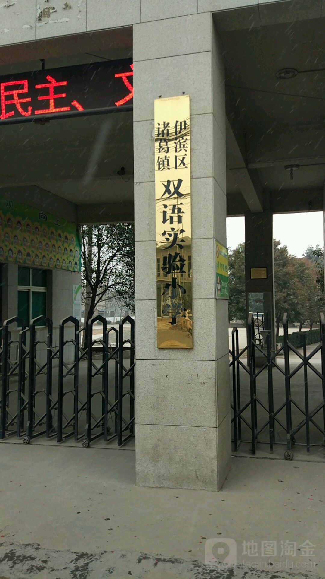 伊滨区诸葛镇双语实验小学_洛阳_百度地图