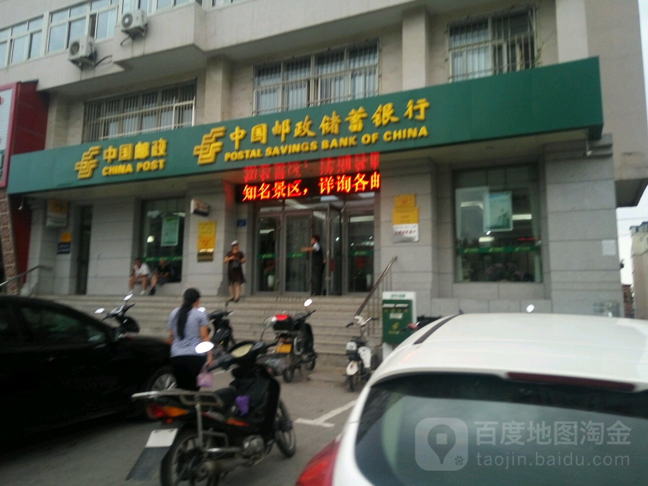中国邮政储蓄银行(中山邮政支局)
