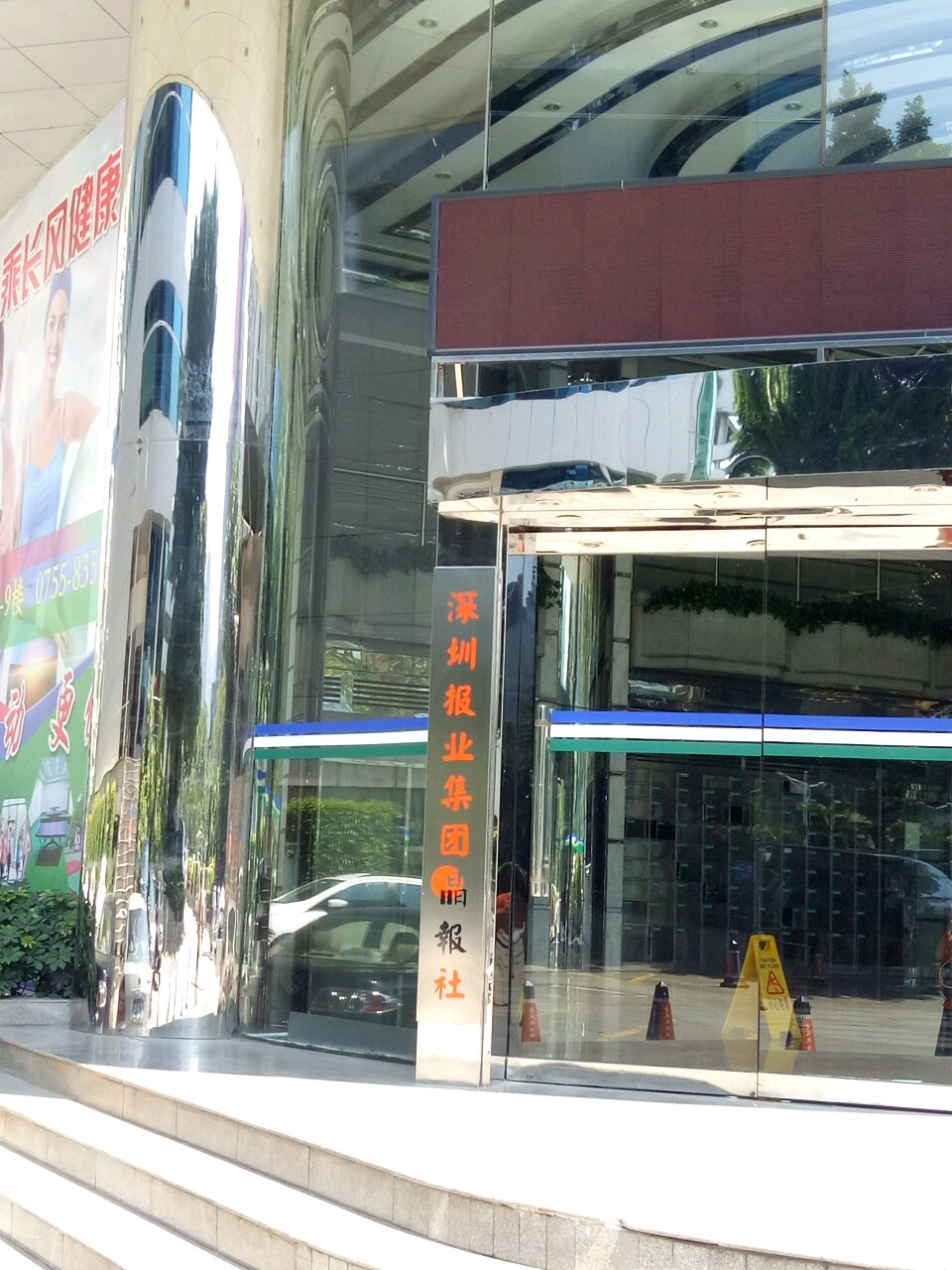深圳报业集团-晶报社