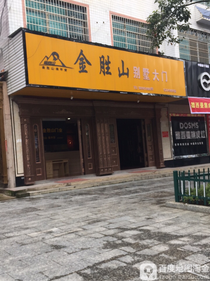 城金胜山别墅大门(新宁总代)