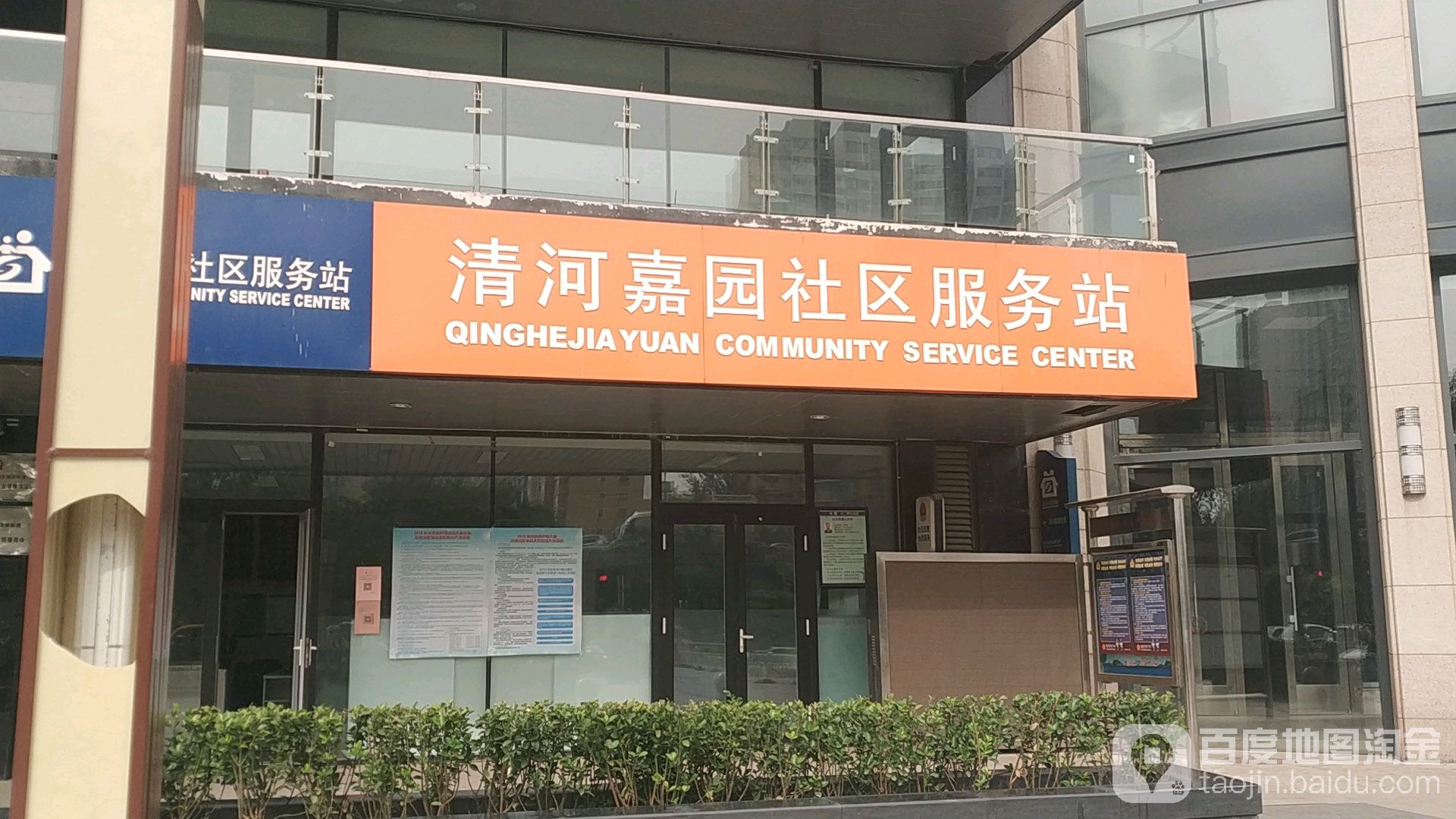清河嘉园社区地名网_北京市市辖区海淀区清河街道清河