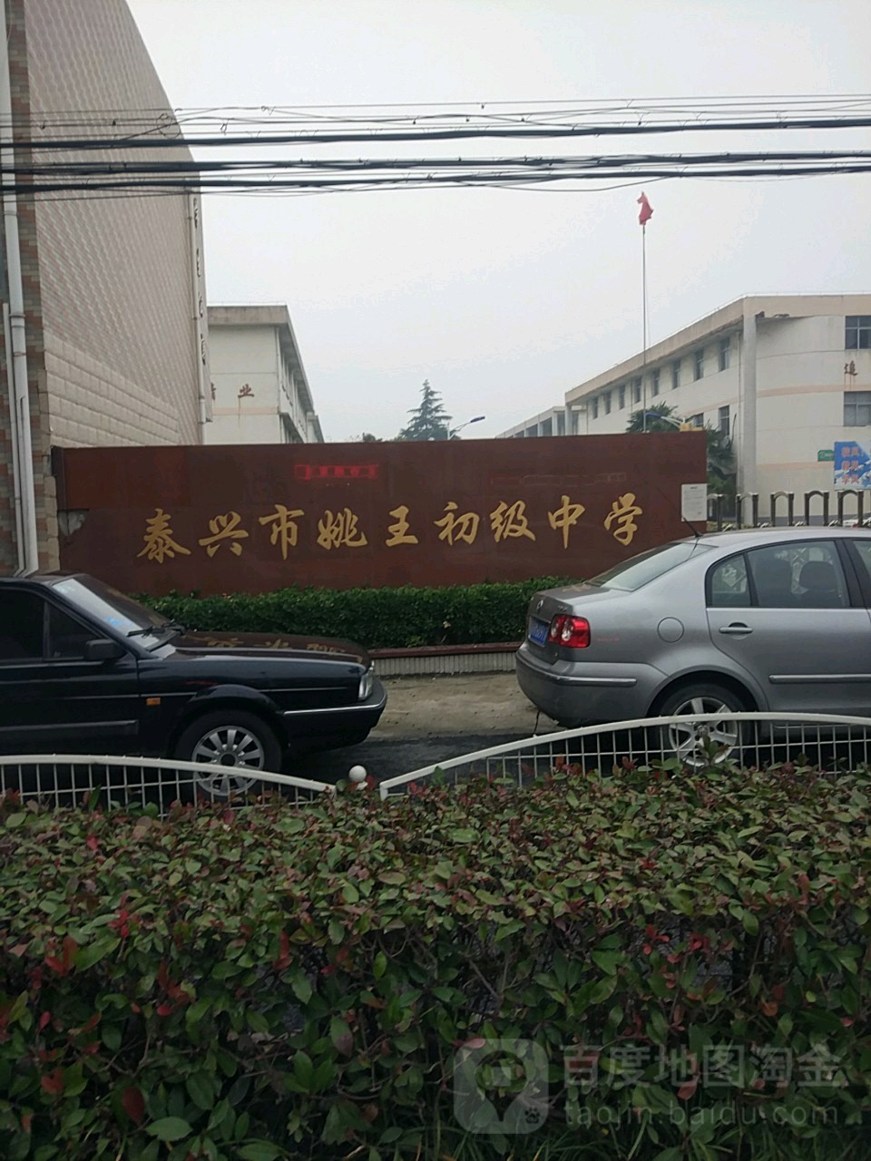 姚王镇