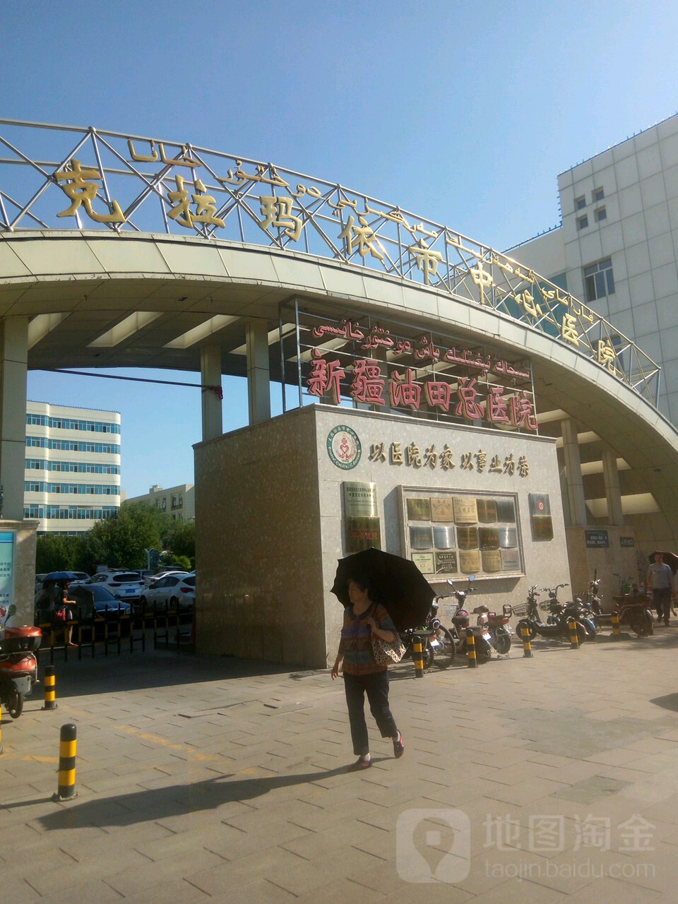 克拉玛依市中心医院