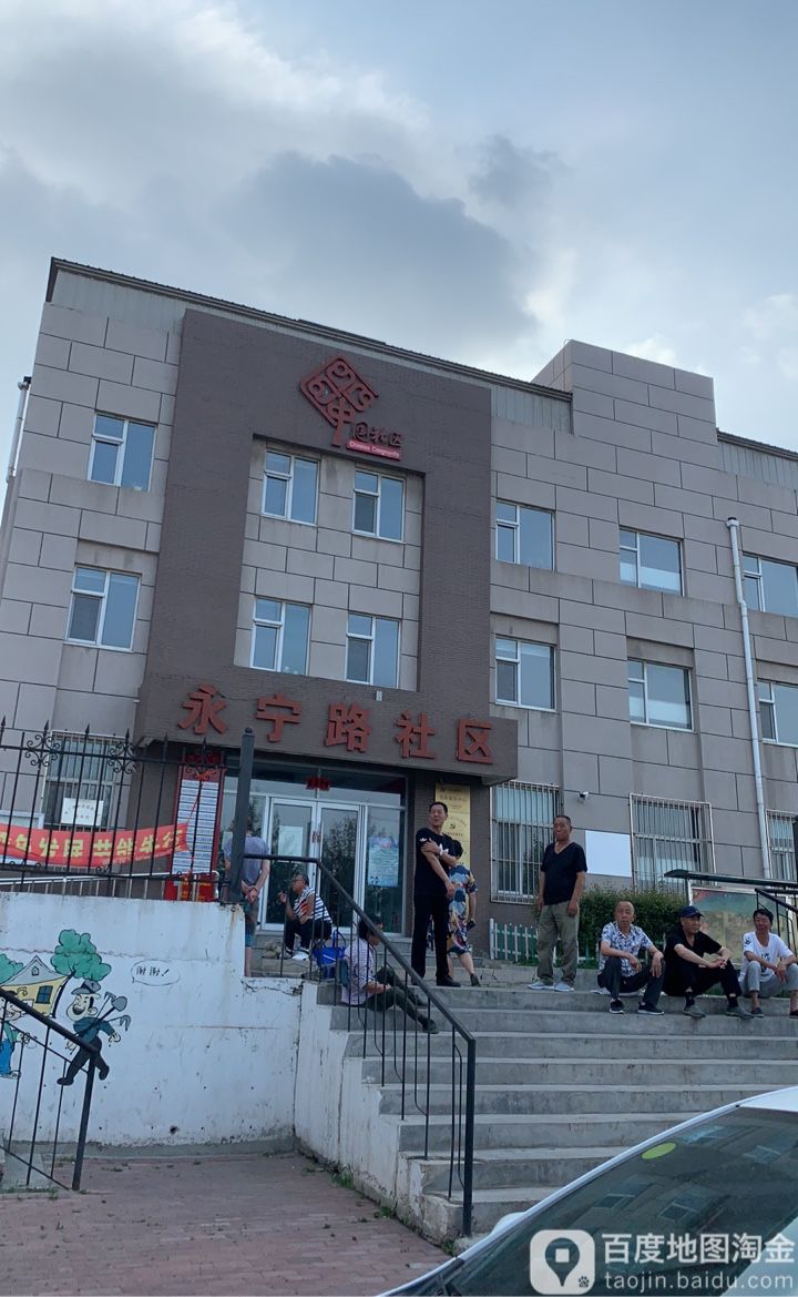永宁社区地名网_吉林省长春市南关区长通街道永宁社区资料简介