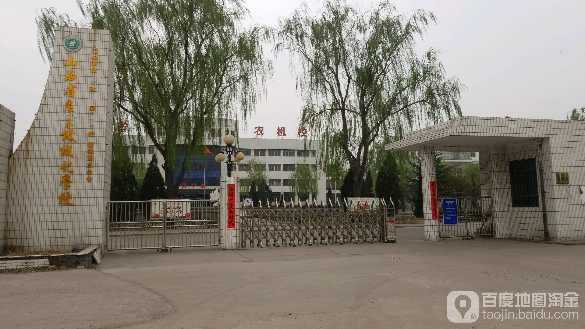 陕西农业大学(平遥机电学院)