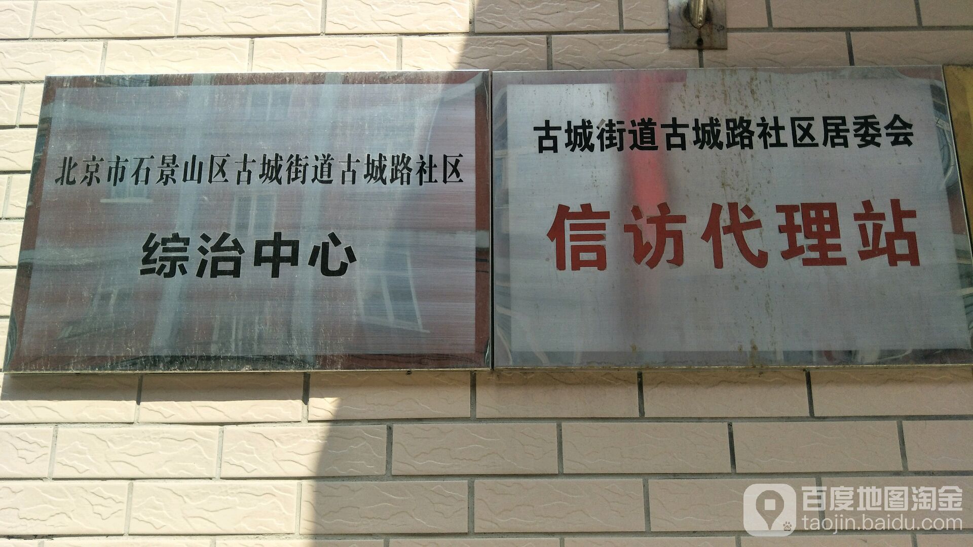 古城路16号楼西侧
