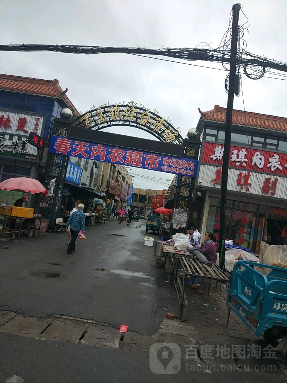 万昌镇