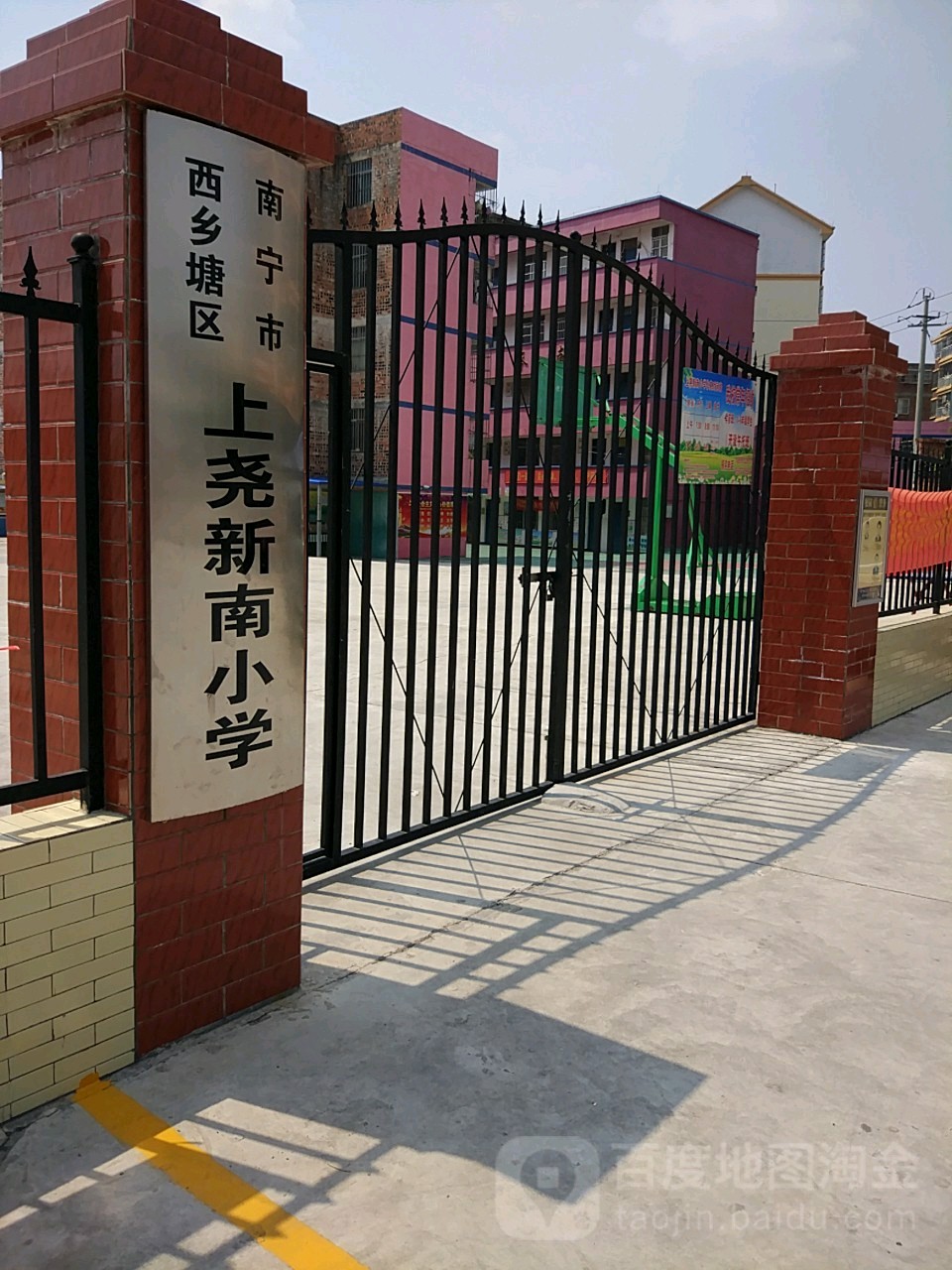 南宁市西乡塘区上尧新南小学