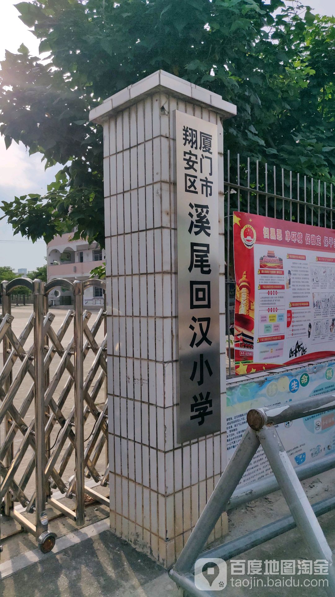 厦门市翔安区溪尾回汉小学