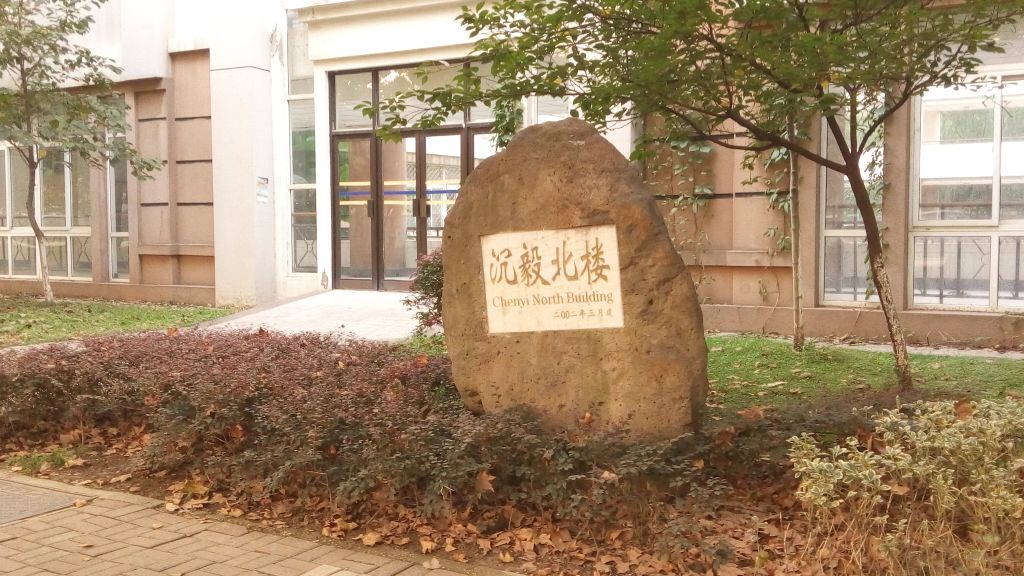 南工业大学江浦校区-沉毅北楼_南京_百度地图