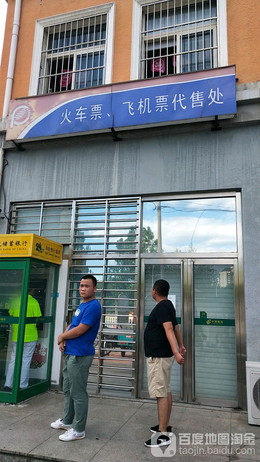 火车票,飞机票代售处(果园北街店