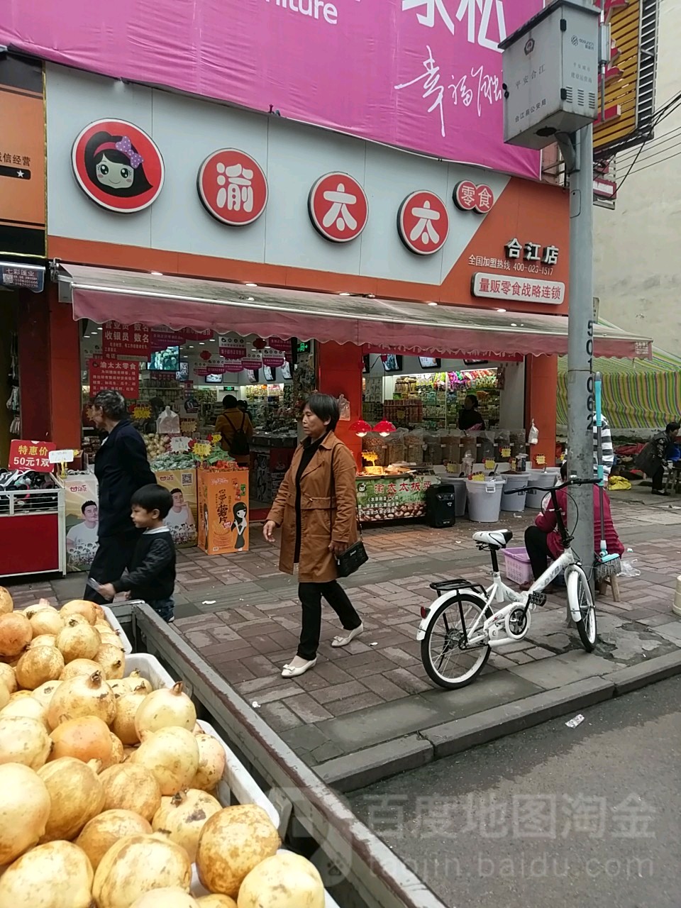 渝太太量贩零食连锁(合江店)