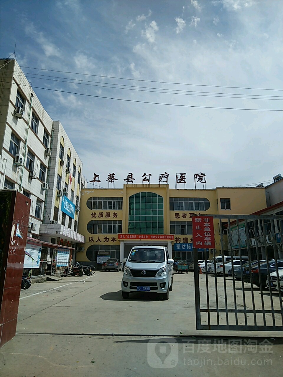 上蔡县公疗医院